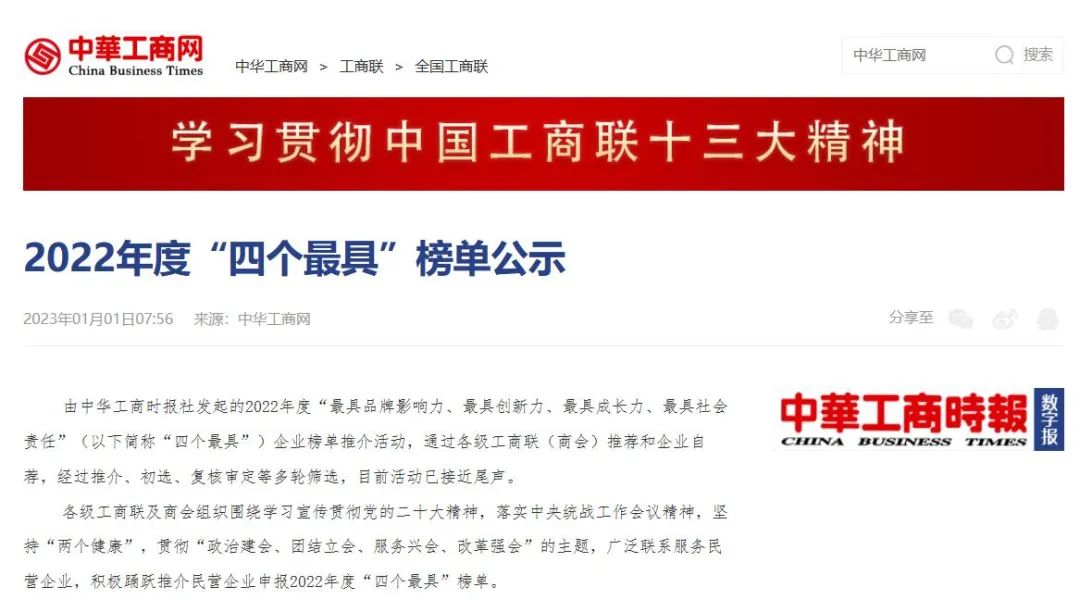 三榜有名|翔宇集團(tuán)、翔宇藥業(yè)、仁和堂榮登2022年度“四個(gè)最具”榜單